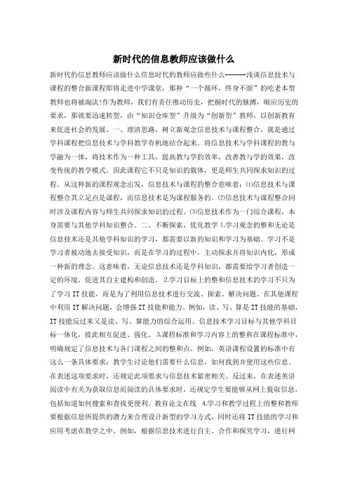 新时代的信息教师应该做什么