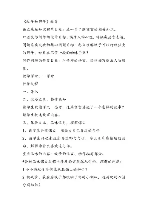 部审初中语文七年级上《蚊子和狮子》李发香教学设计PPT课件教案 一等奖新名师优质公开课获奖比赛人教