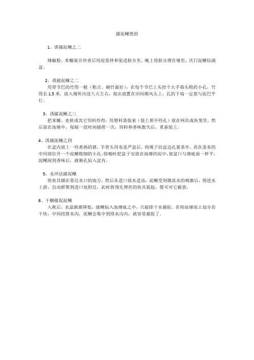 捕泥鳅绝招