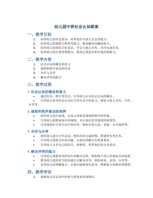 幼儿园中班社会认知教案
