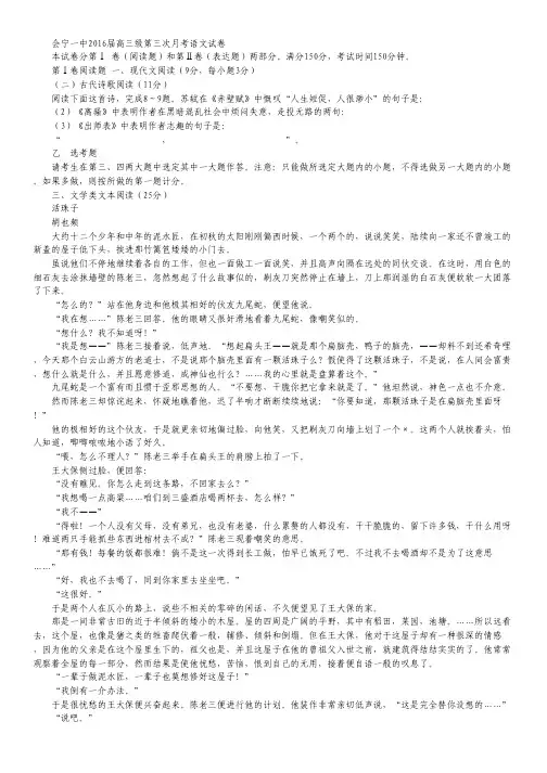 甘肃省会宁县第一中学高三上学期第三次月考语文试卷 Word版含答案.pdf