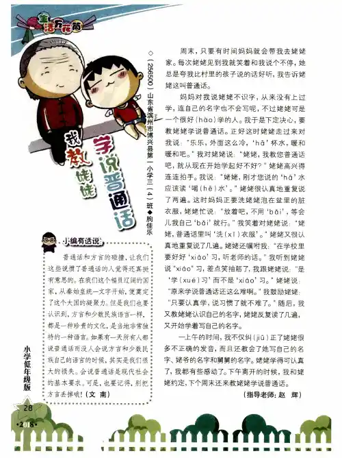 我教姥姥学说普通话