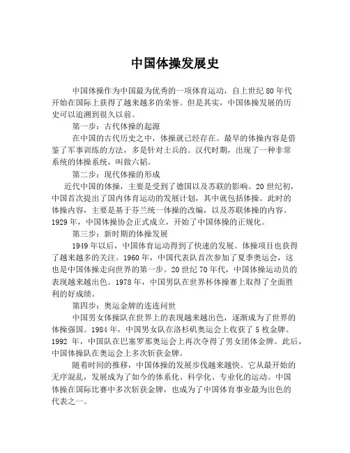 中国体操发展史