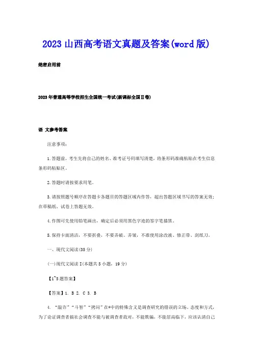 2023山西高考语文真题及答案(word版)