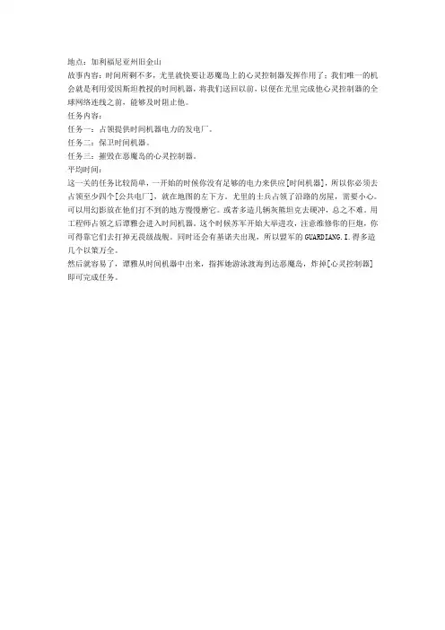 红色警戒尤里的复仇任务攻略