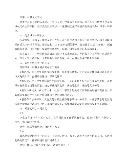 举字一词多义文言文