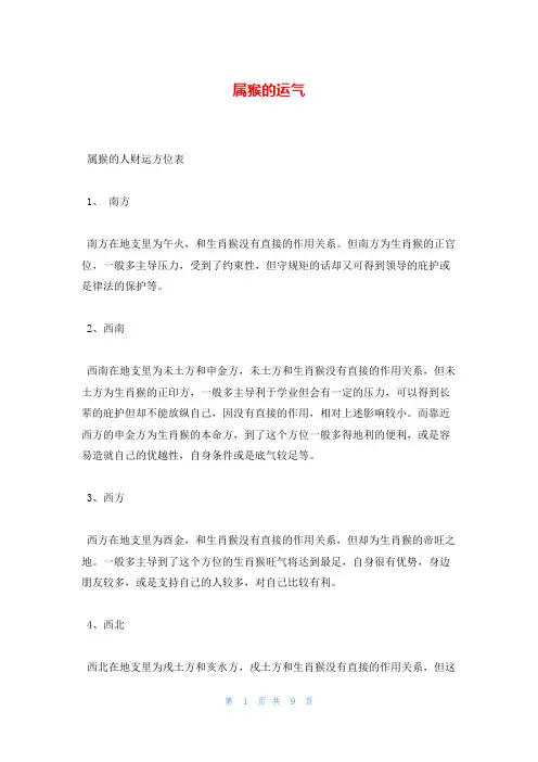 属猴的运气