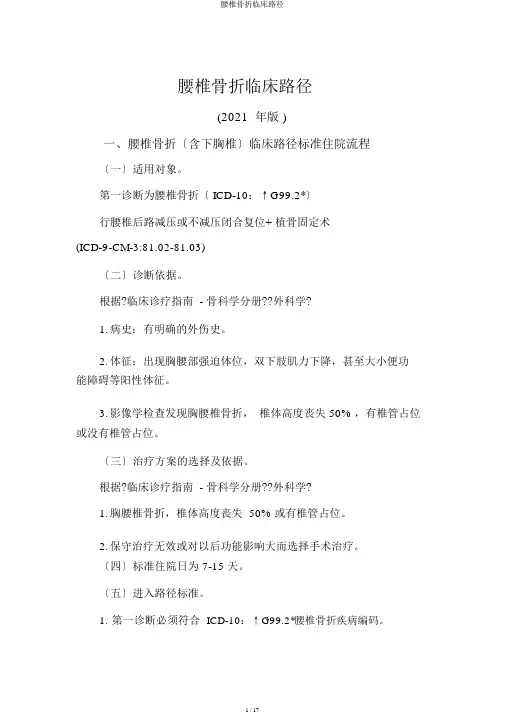腰椎骨折临床路径
