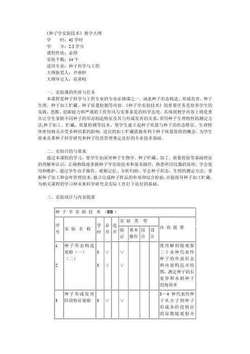 种子学实验技术