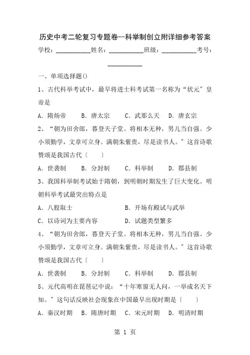 中考历史二轮专题复习科举制创立