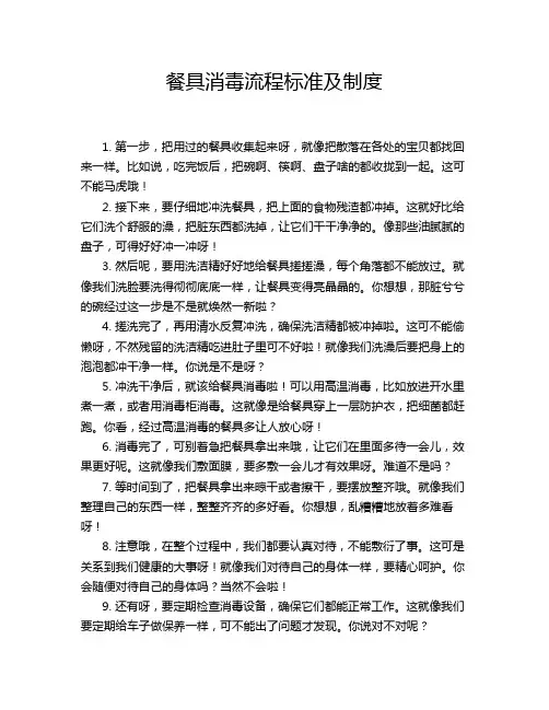 餐具消毒流程标准及制度