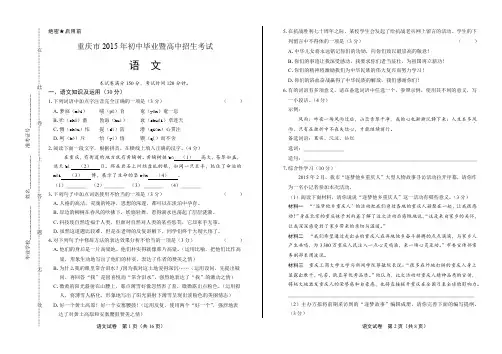 2015年重庆市中考语文试卷(含详细答案)