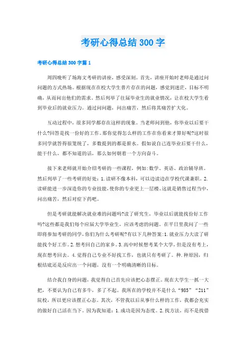 考研心得总结300字