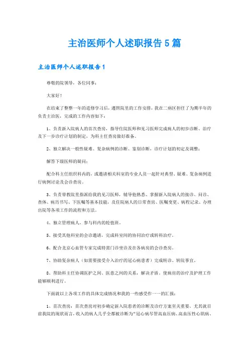 主治医师个人述职报告5篇