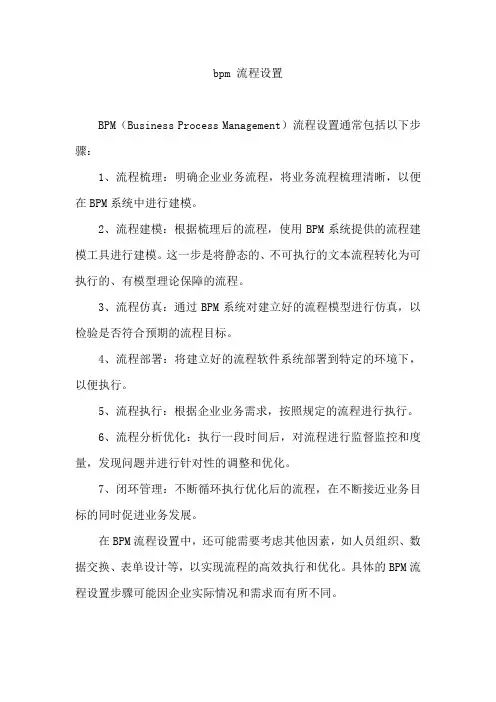 bpm 流程设置