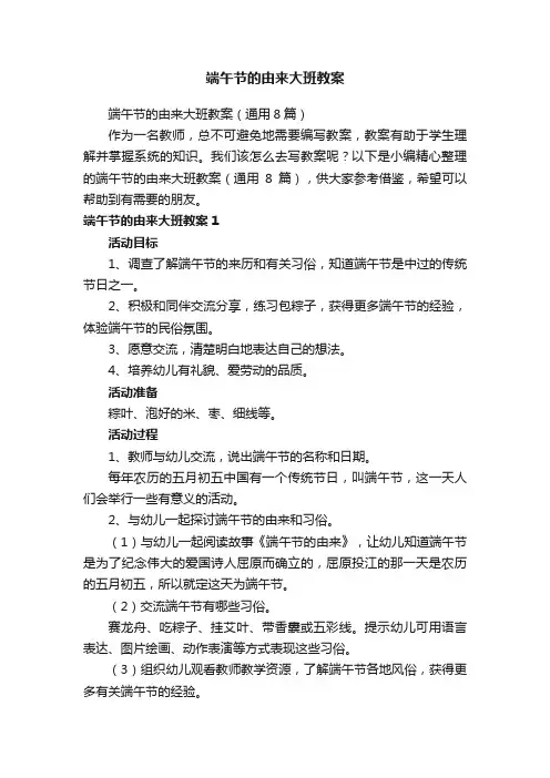 端午节的由来大班教案（通用8篇）