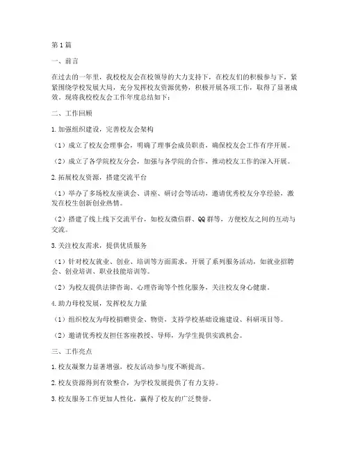 校友会工作年度总结(3篇)