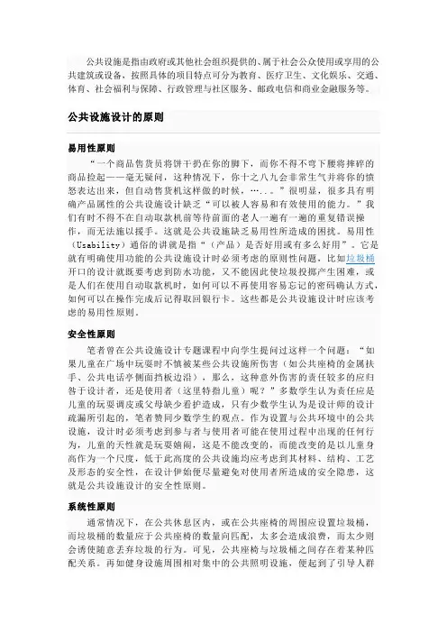 公共设施设计