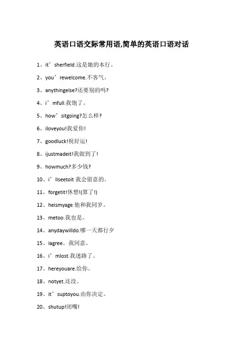 英语口语交际常用语,简单的英语口语对话