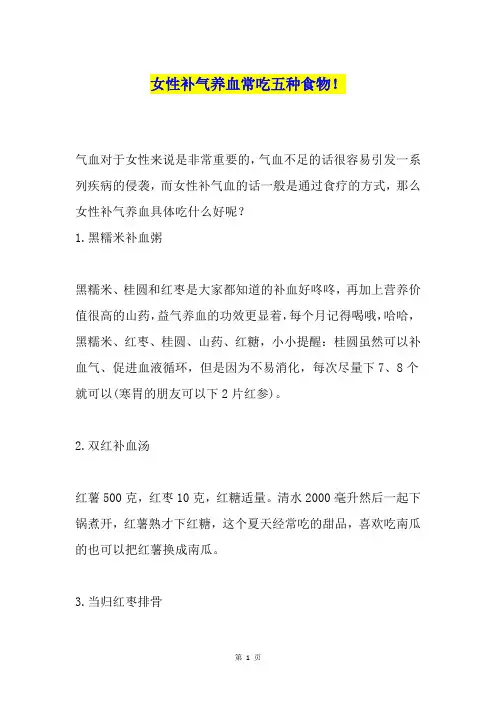 女性补气养血常吃五种食物!
