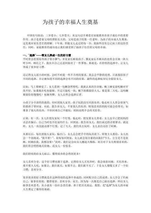 为孩子的幸福人生奠基