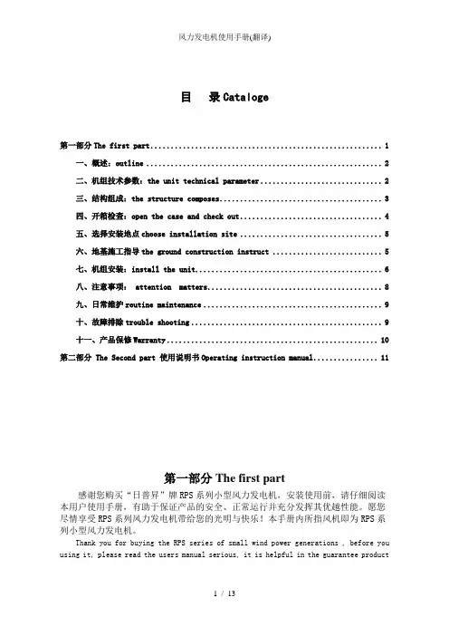风力发电机使用手册(翻译)