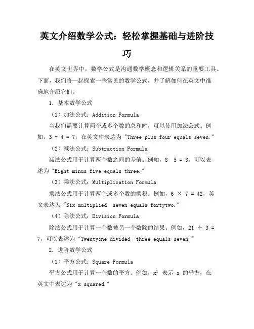 英文介绍数学公式