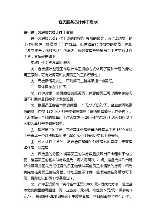 客房服务员计件工资制