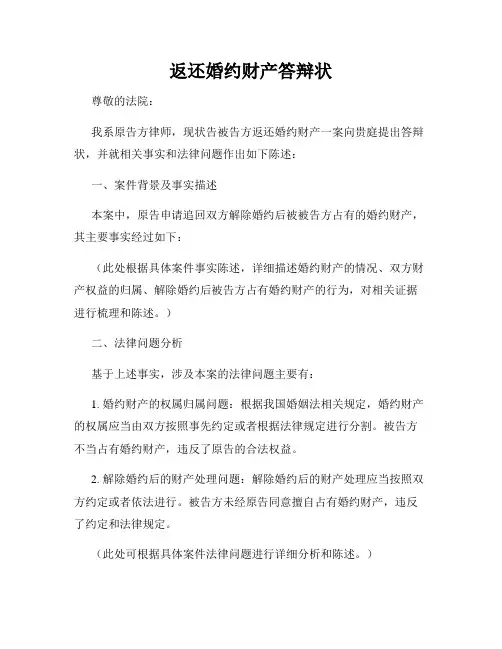 返还婚约财产答辩状