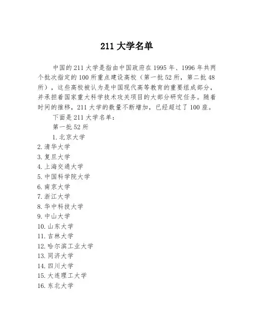 211大学名单