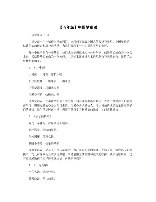 【五年级】中国梦童谣