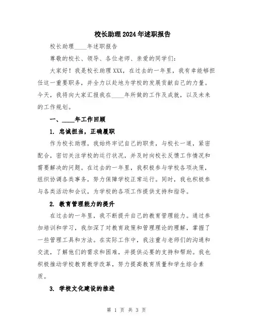 校长助理2024年述职报告