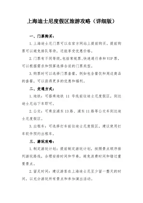 上海迪士尼度假区旅游攻略(详细版)