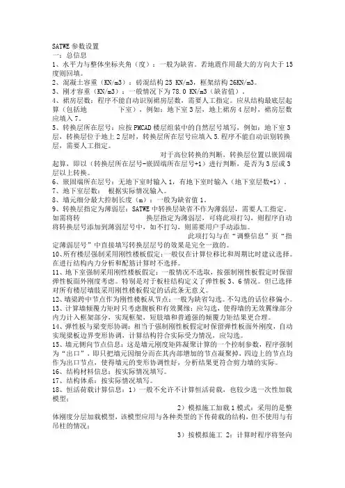 pkpm参数