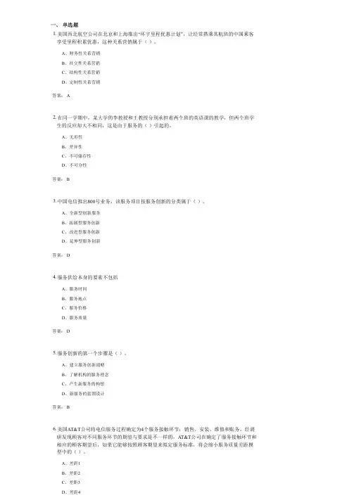 服务营销考试复习资料