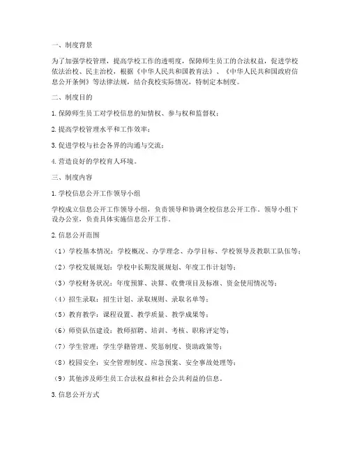 学校信息公示公开制度