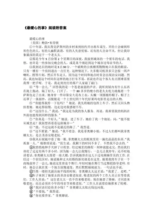 《最暖心的事》阅读附答案