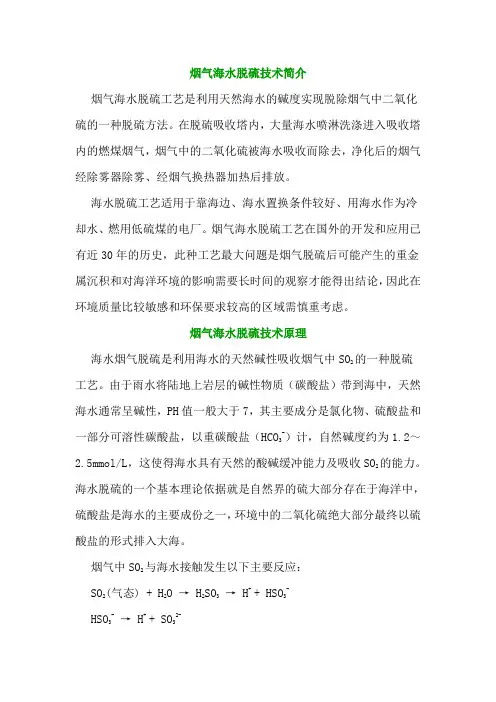 烟气海水脱硫