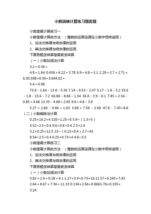 小数简便计算练习题套题