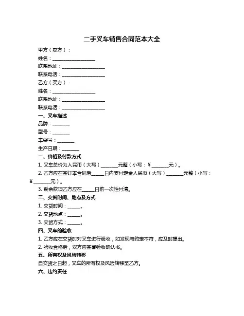 二手叉车销售合同范本大全