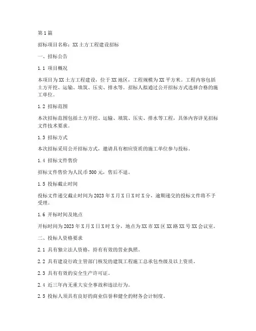土方工程建设招标文件(3篇)