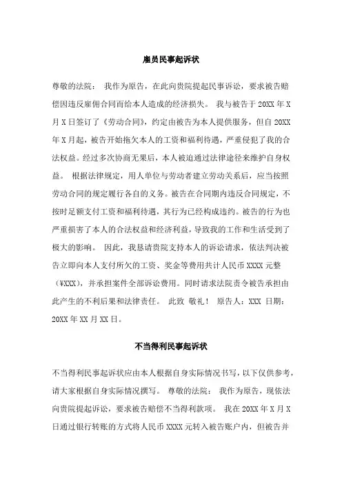 雇员民事起诉状