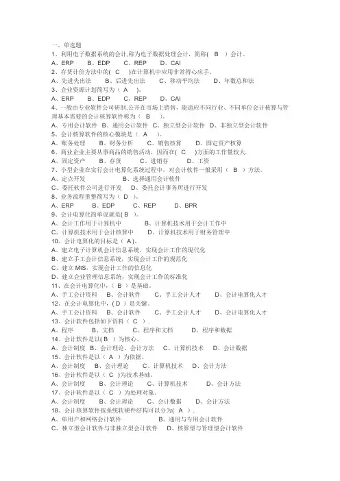 《初级会计电算化》第一章练习题