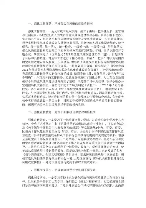 最新精选廉政文化建设工作总结三篇