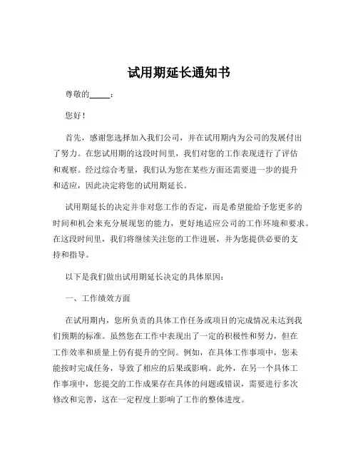 试用期延长通知书