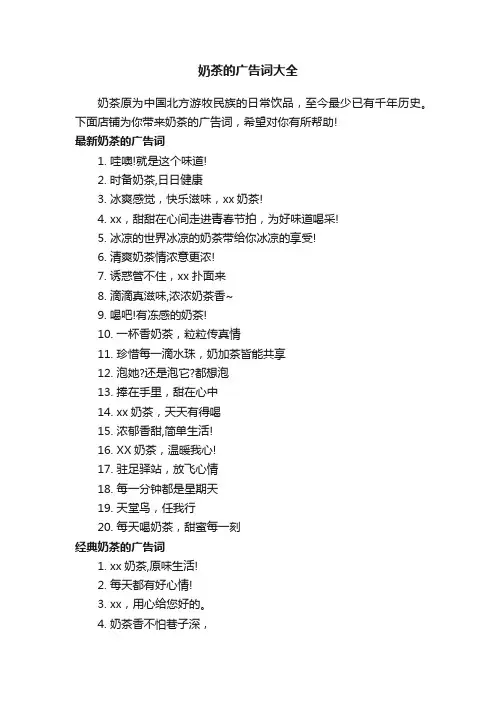 奶茶的广告词大全