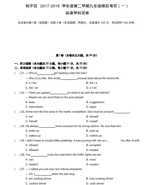 2018年天津市-和平区-初三-英语-一模试题--带答案