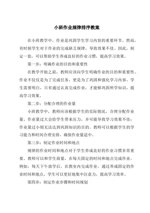 小班作业规律排序教案