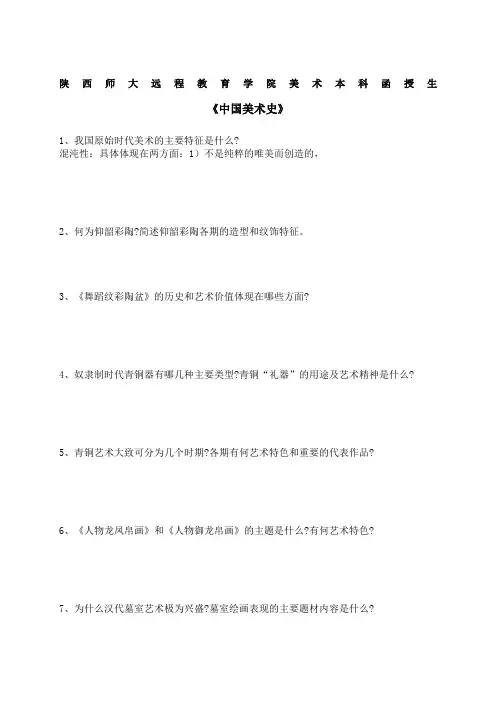 中国美术史简答题