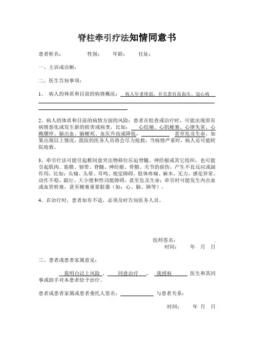 脊柱牵引疗法知情同意书